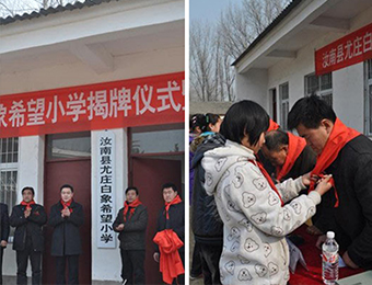 白象大力支持基礎(chǔ)教育，截止目前，白象食品已捐贈(zèng)5所希望小學(xué)