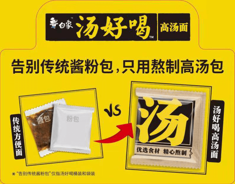 高湯熬制、營(yíng)養(yǎng)美味，解碼白象食品“湯好喝高湯面”制作工藝